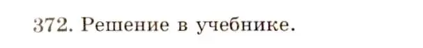 Решение 4. номер 609 (страница 155) гдз по геометрии 10-11 класс Атанасян, Бутузов, учебник