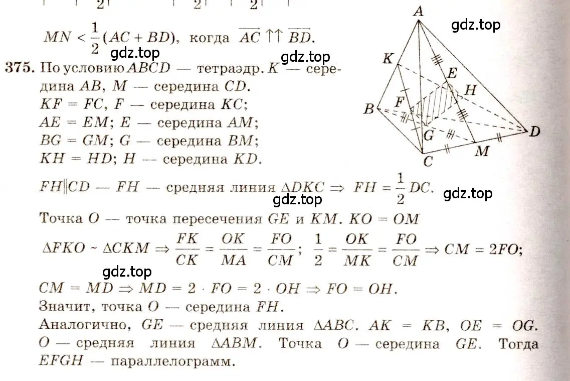 Решение 4. номер 612 (страница 156) гдз по геометрии 10-11 класс Атанасян, Бутузов, учебник