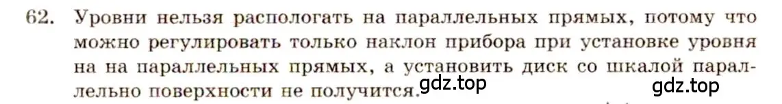 Решение 4. номер 62 (страница 24) гдз по геометрии 10-11 класс Атанасян, Бутузов, учебник