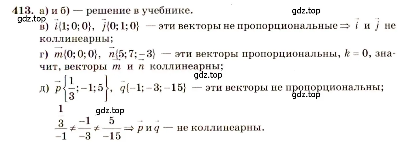 Решение 4. номер 650 (страница 168) гдз по геометрии 10-11 класс Атанасян, Бутузов, учебник