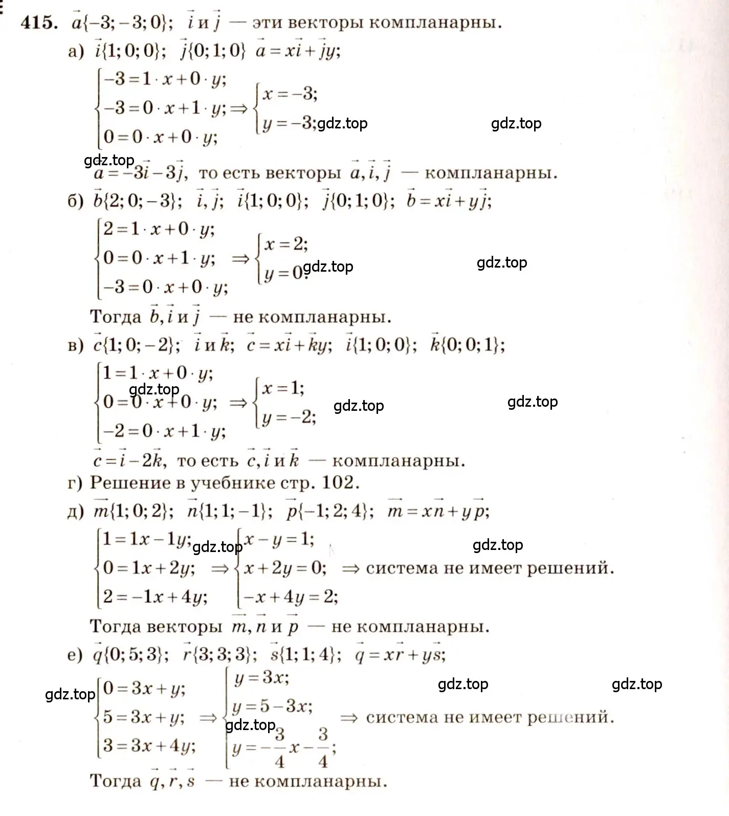 Решение 4. номер 652 (страница 168) гдз по геометрии 10-11 класс Атанасян, Бутузов, учебник