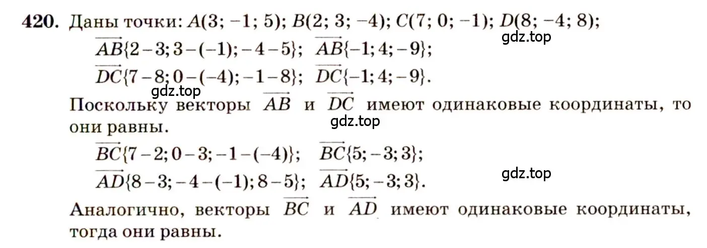 Решение 4. номер 657 (страница 169) гдз по геометрии 10-11 класс Атанасян, Бутузов, учебник