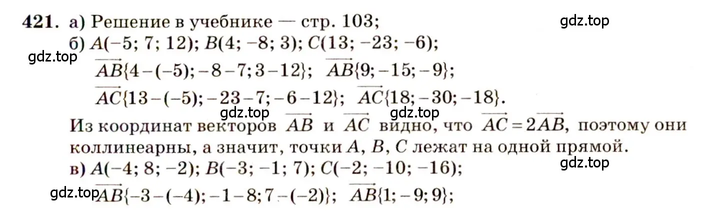 Решение 4. номер 658 (страница 169) гдз по геометрии 10-11 класс Атанасян, Бутузов, учебник