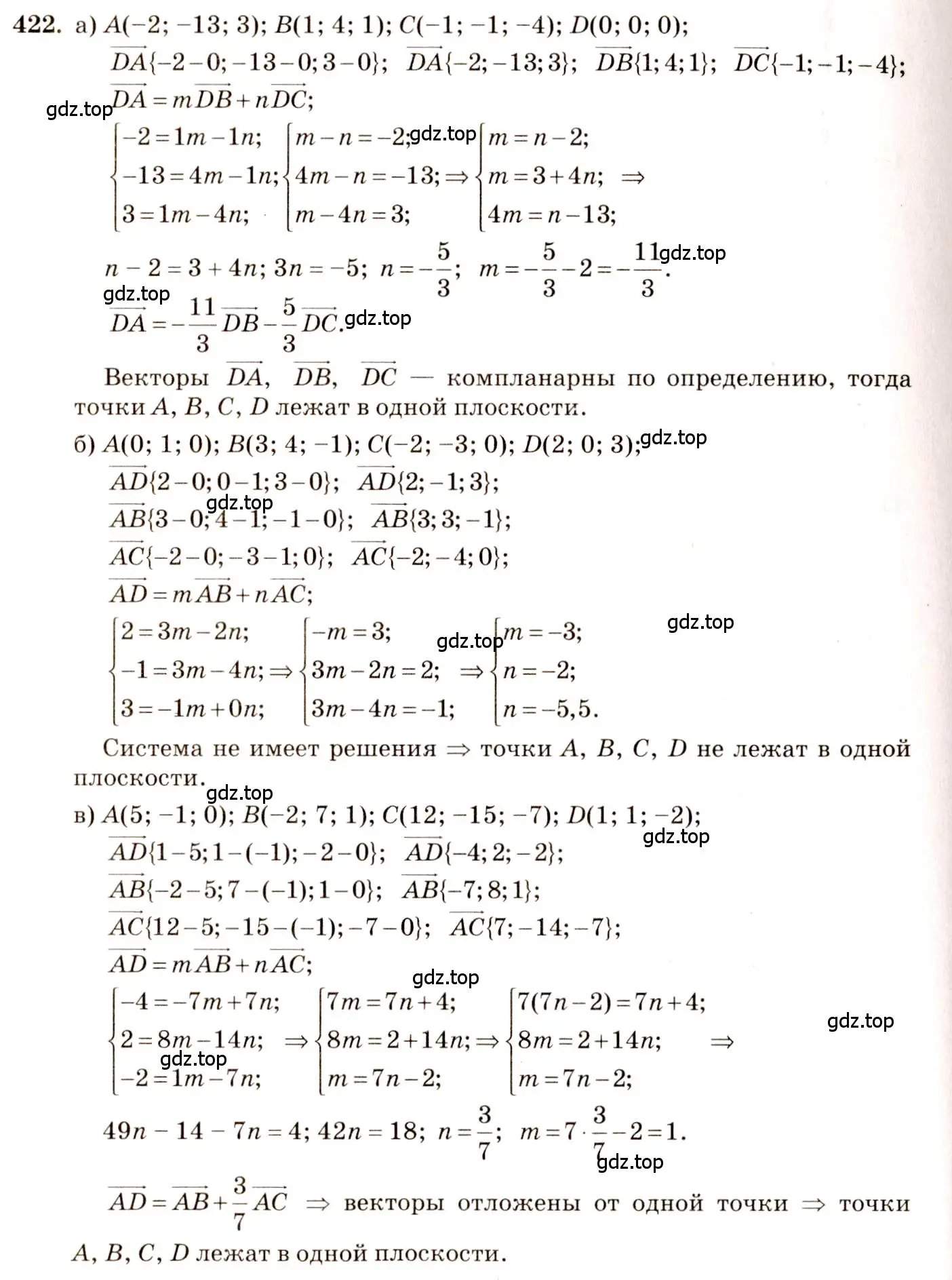 Решение 4. номер 659 (страница 169) гдз по геометрии 10-11 класс Атанасян, Бутузов, учебник