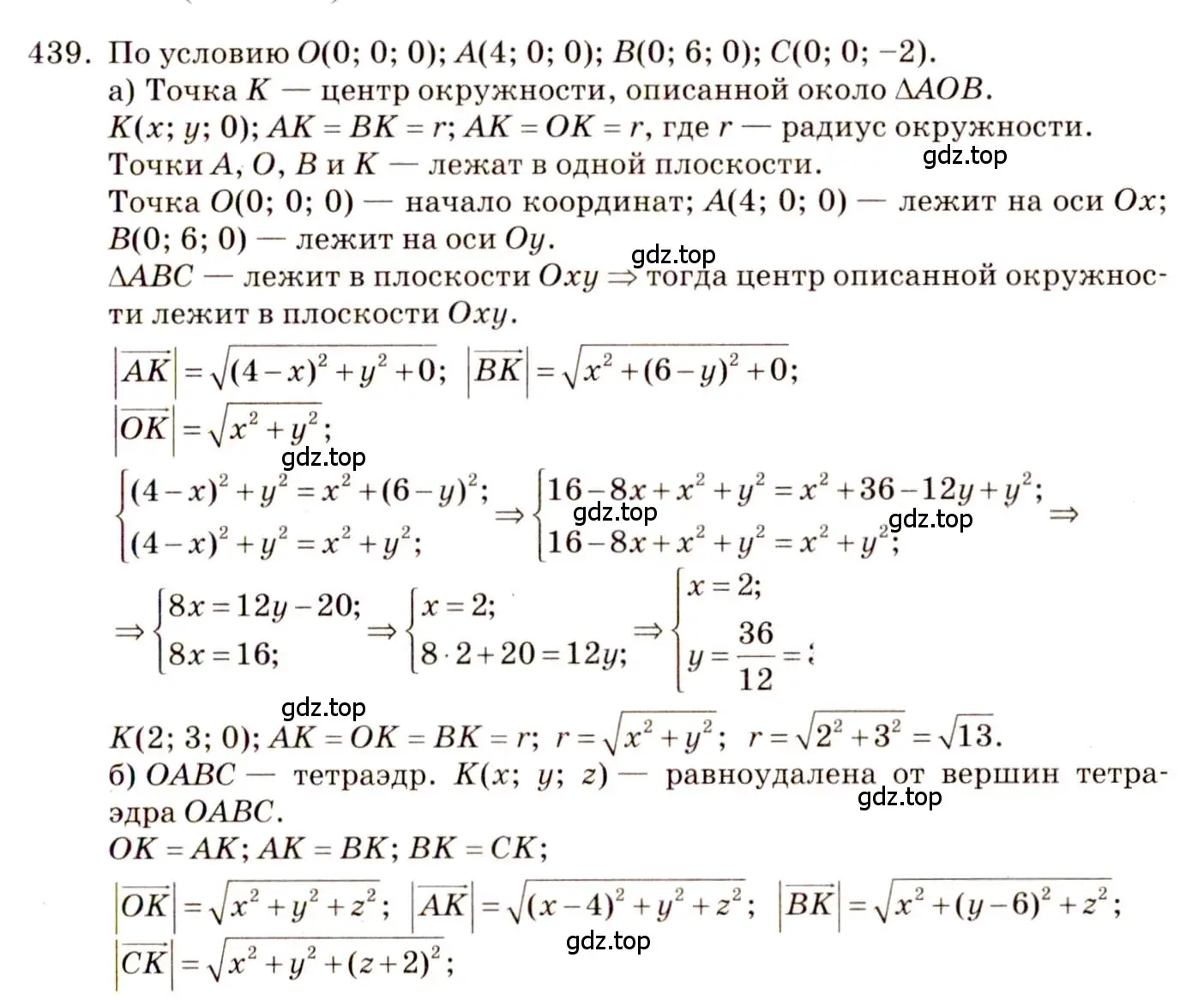 Решение 4. номер 676 (страница 170) гдз по геометрии 10-11 класс Атанасян, Бутузов, учебник