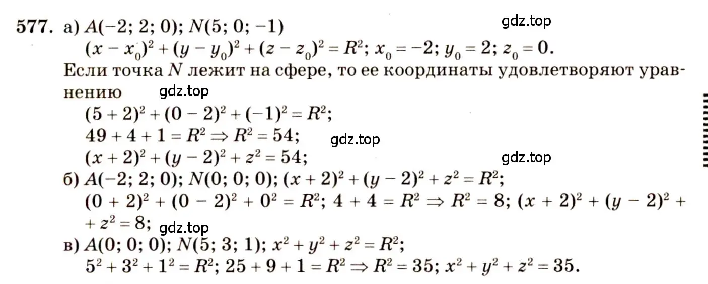 Решение 4. номер 679 (страница 171) гдз по геометрии 10-11 класс Атанасян, Бутузов, учебник