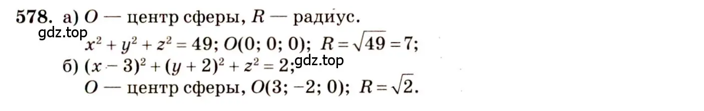 Решение 4. номер 680 (страница 171) гдз по геометрии 10-11 класс Атанасян, Бутузов, учебник