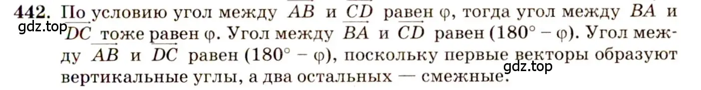 Решение 4. номер 683 (страница 176) гдз по геометрии 10-11 класс Атанасян, Бутузов, учебник