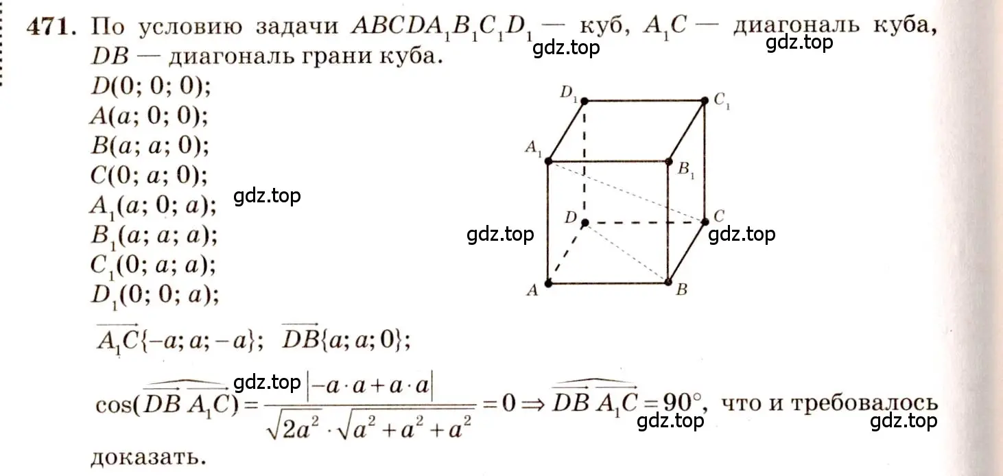 Решение 4. номер 712 (страница 179) гдз по геометрии 10-11 класс Атанасян, Бутузов, учебник