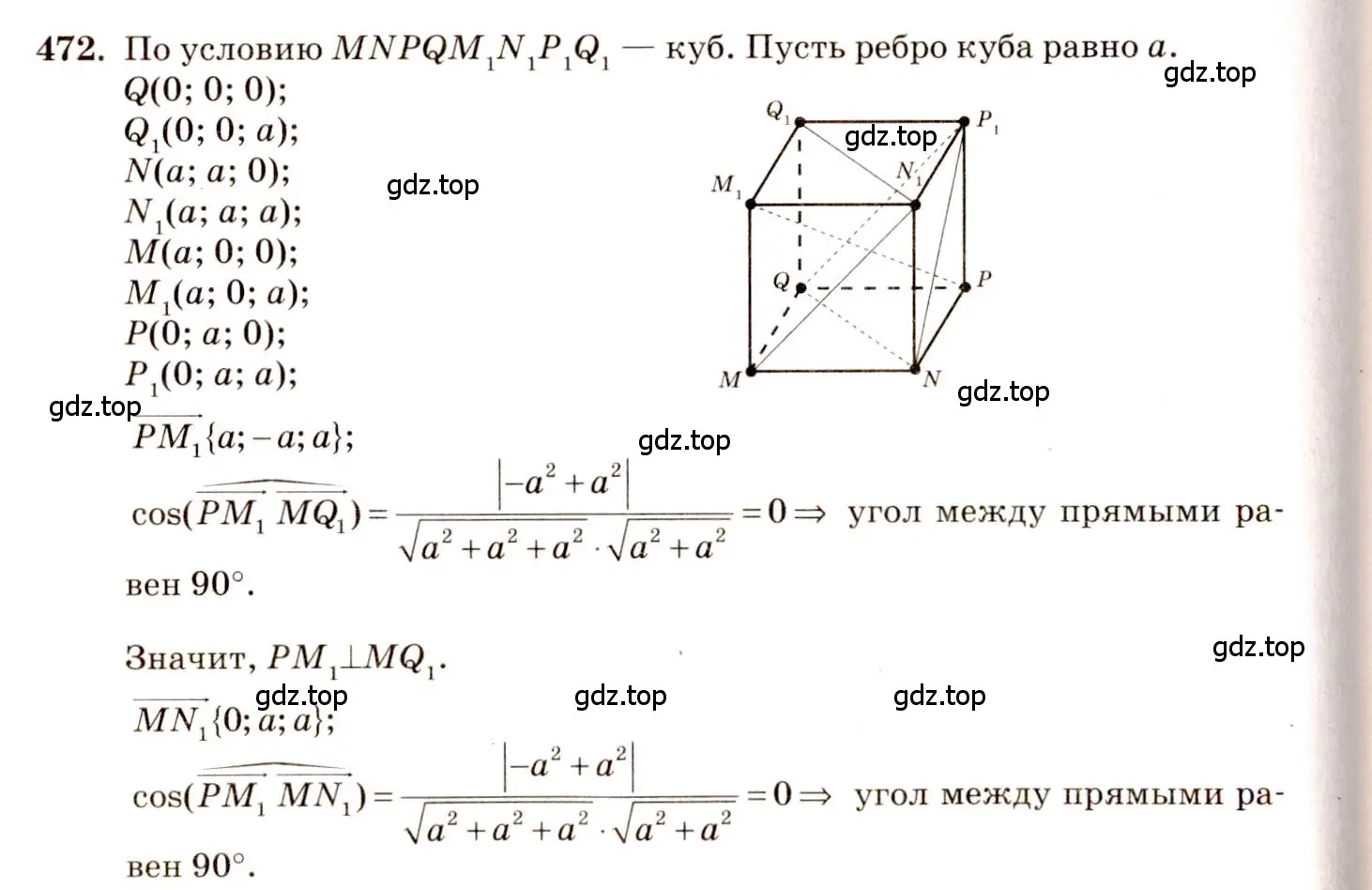 Решение 4. номер 713 (страница 179) гдз по геометрии 10-11 класс Атанасян, Бутузов, учебник