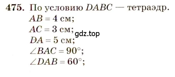 Решение 4. номер 716 (страница 179) гдз по геометрии 10-11 класс Атанасян, Бутузов, учебник