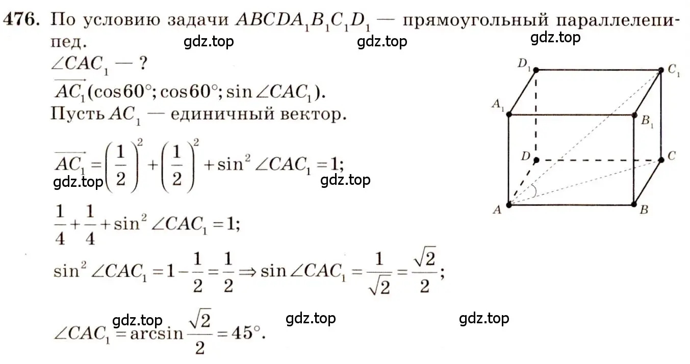 Решение 4. номер 717 (страница 179) гдз по геометрии 10-11 класс Атанасян, Бутузов, учебник