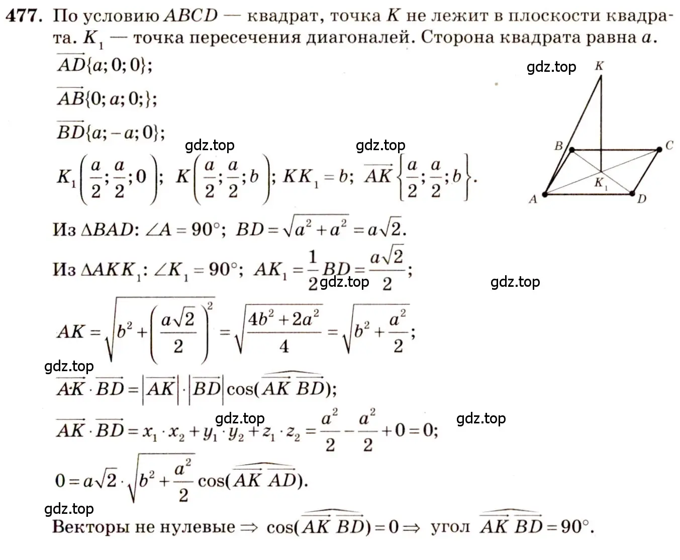 Решение 4. номер 718 (страница 179) гдз по геометрии 10-11 класс Атанасян, Бутузов, учебник