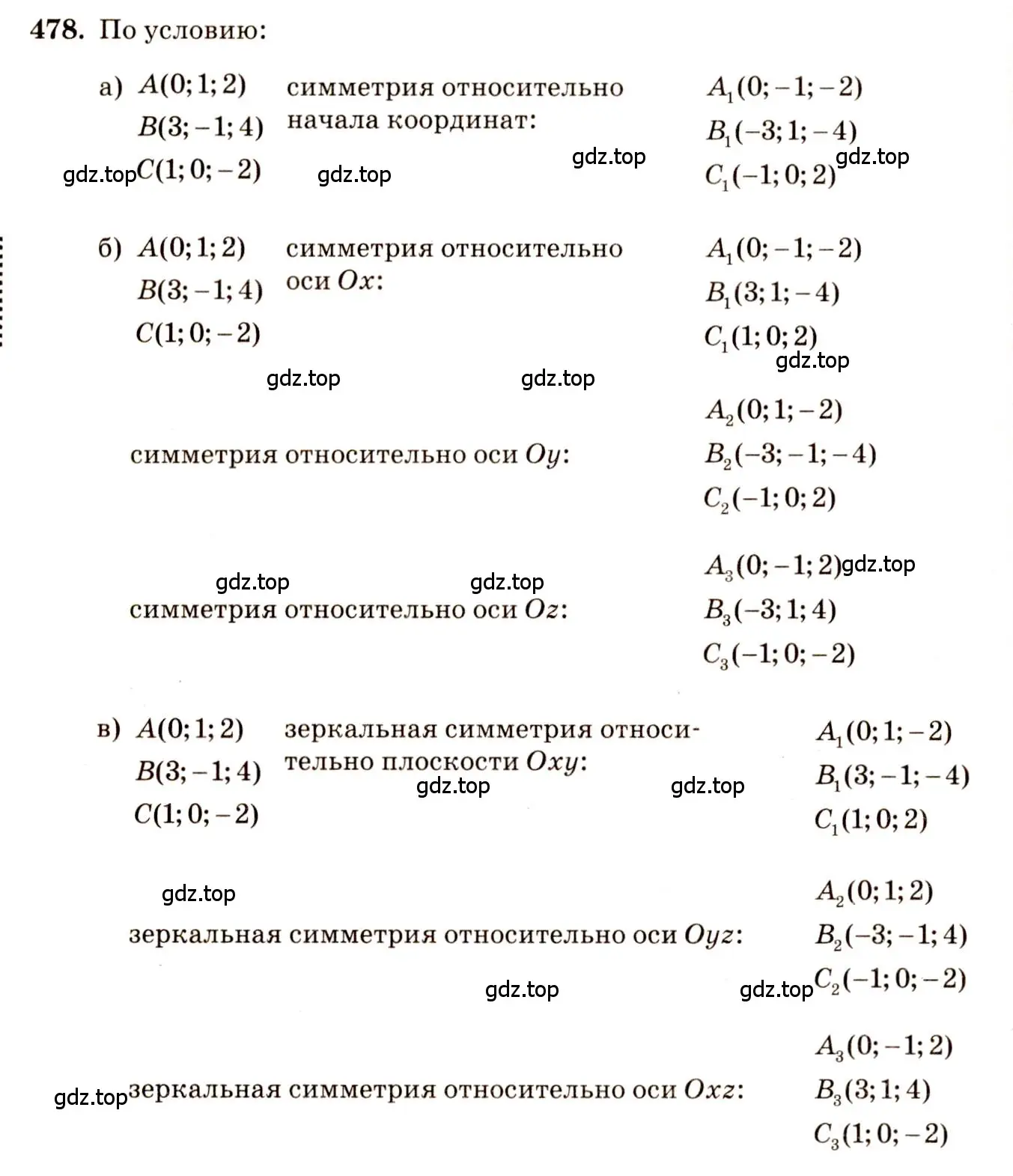 Решение 4. номер 719 (страница 185) гдз по геометрии 10-11 класс Атанасян, Бутузов, учебник