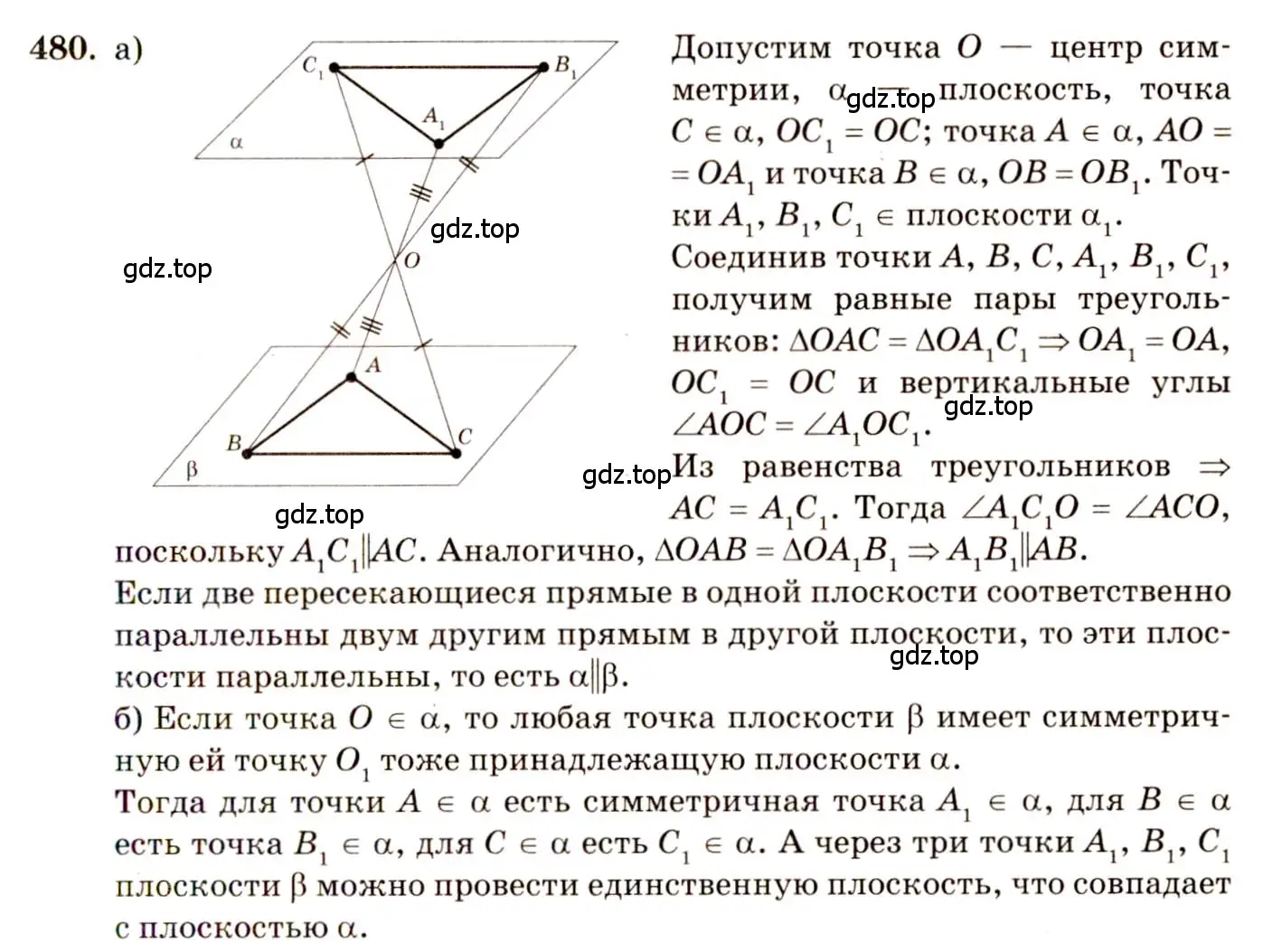 Решение 4. номер 721 (страница 185) гдз по геометрии 10-11 класс Атанасян, Бутузов, учебник