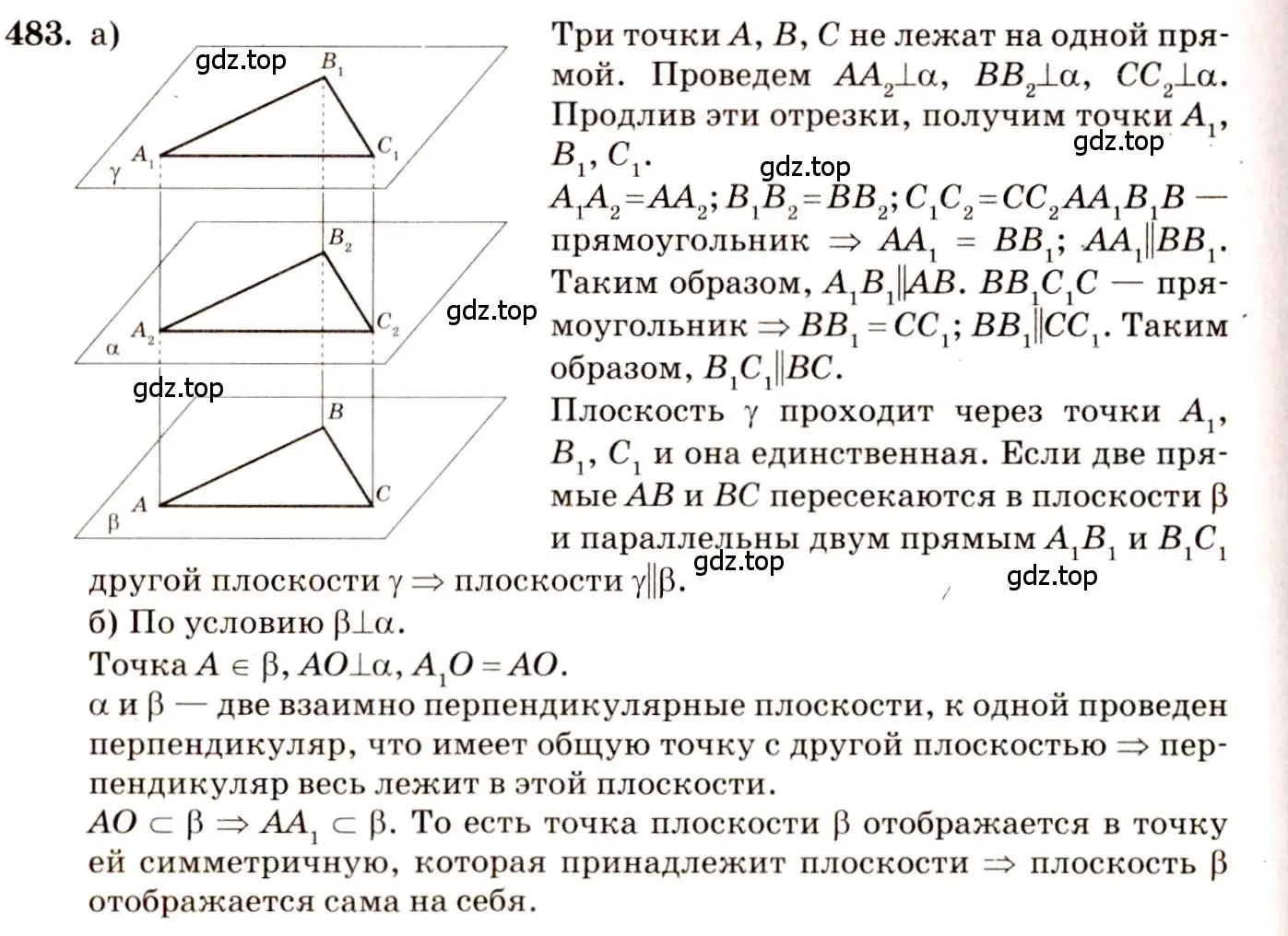 Решение 4. номер 724 (страница 185) гдз по геометрии 10-11 класс Атанасян, Бутузов, учебник