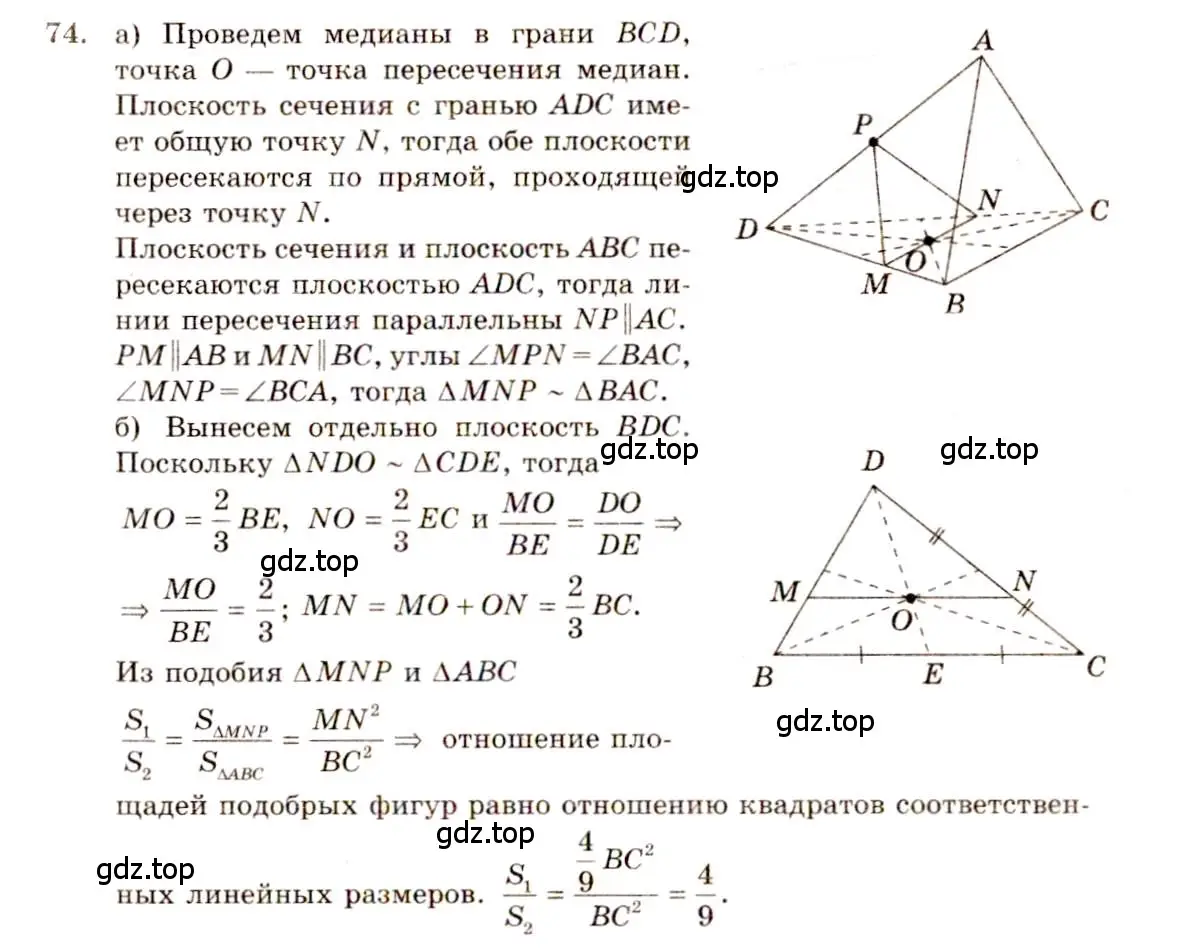 Решение 4. номер 74 (страница 31) гдз по геометрии 10-11 класс Атанасян, Бутузов, учебник