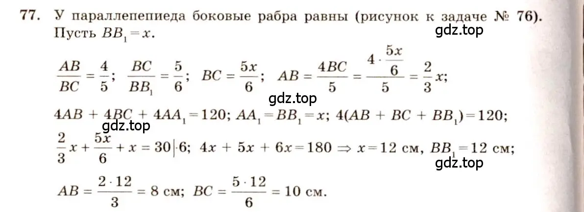 Решение 4. номер 77 (страница 32) гдз по геометрии 10-11 класс Атанасян, Бутузов, учебник