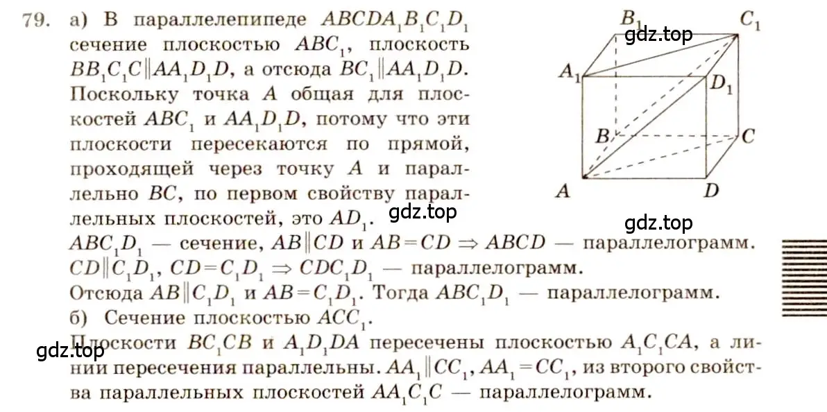 Решение 4. номер 79 (страница 32) гдз по геометрии 10-11 класс Атанасян, Бутузов, учебник