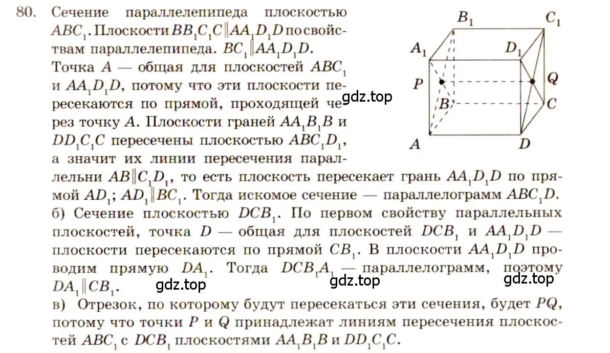 Решение 4. номер 80 (страница 32) гдз по геометрии 10-11 класс Атанасян, Бутузов, учебник