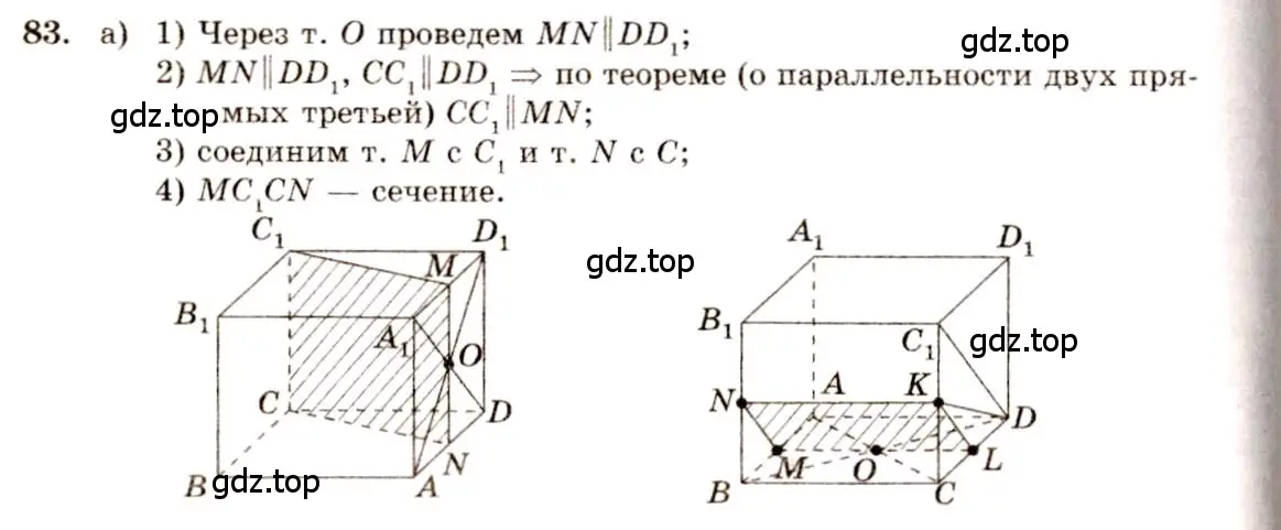 Решение 4. номер 83 (страница 32) гдз по геометрии 10-11 класс Атанасян, Бутузов, учебник