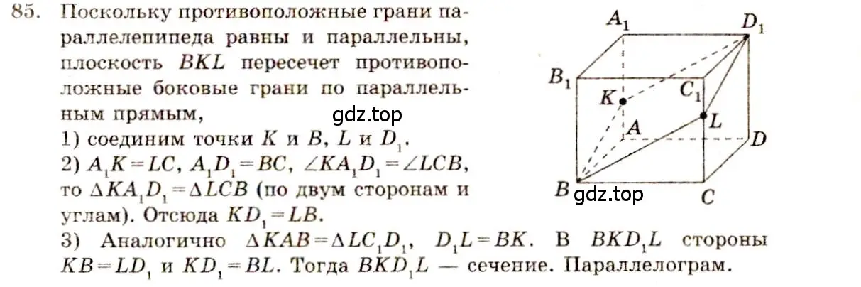 Решение 4. номер 85 (страница 32) гдз по геометрии 10-11 класс Атанасян, Бутузов, учебник