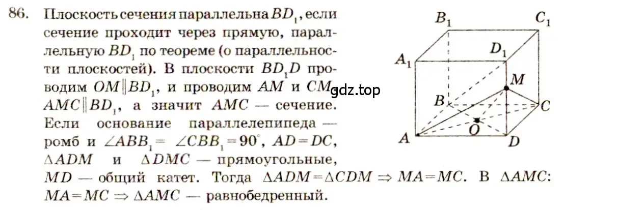 Решение 4. номер 86 (страница 32) гдз по геометрии 10-11 класс Атанасян, Бутузов, учебник