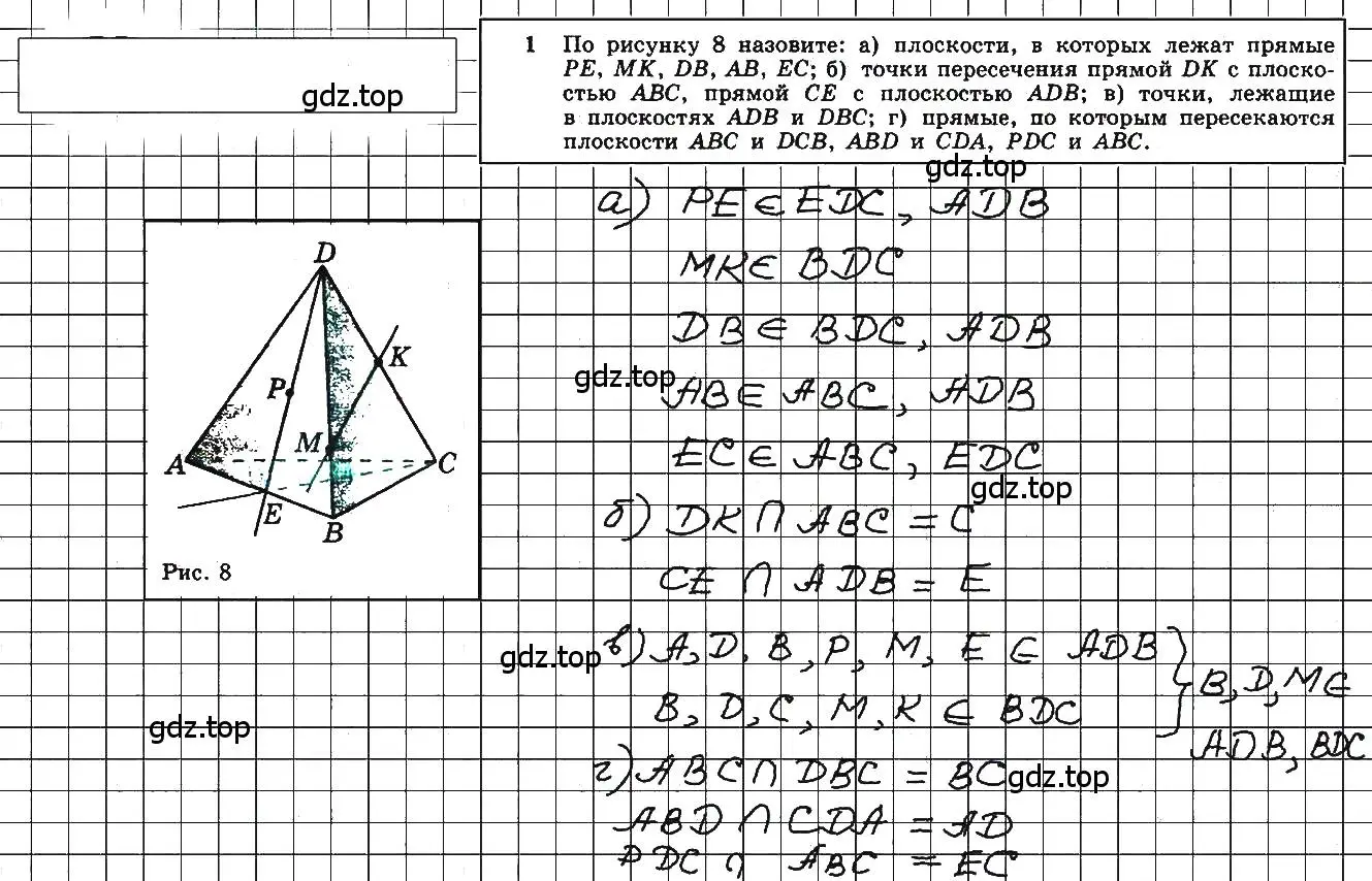 Решение 5. номер 1 (страница 7) гдз по геометрии 10-11 класс Атанасян, Бутузов, учебник