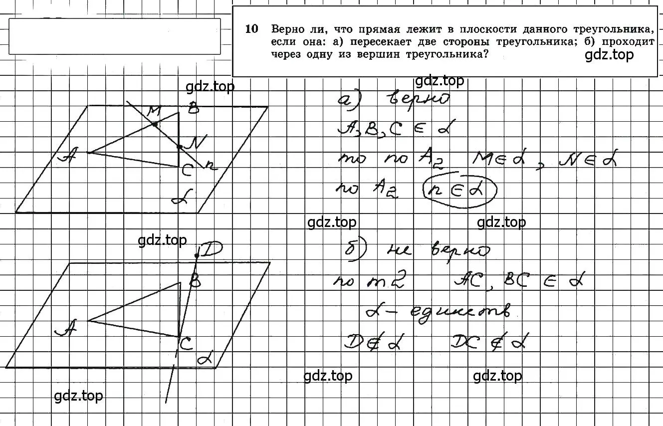 Решение 5. номер 10 (страница 8) гдз по геометрии 10-11 класс Атанасян, Бутузов, учебник