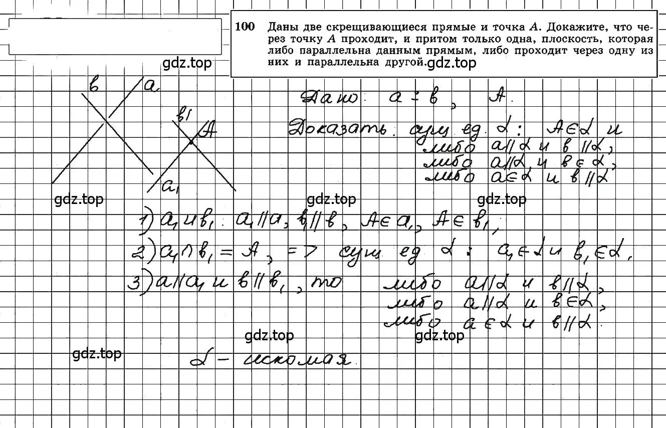 Решение 5. номер 100 (страница 34) гдз по геометрии 10-11 класс Атанасян, Бутузов, учебник