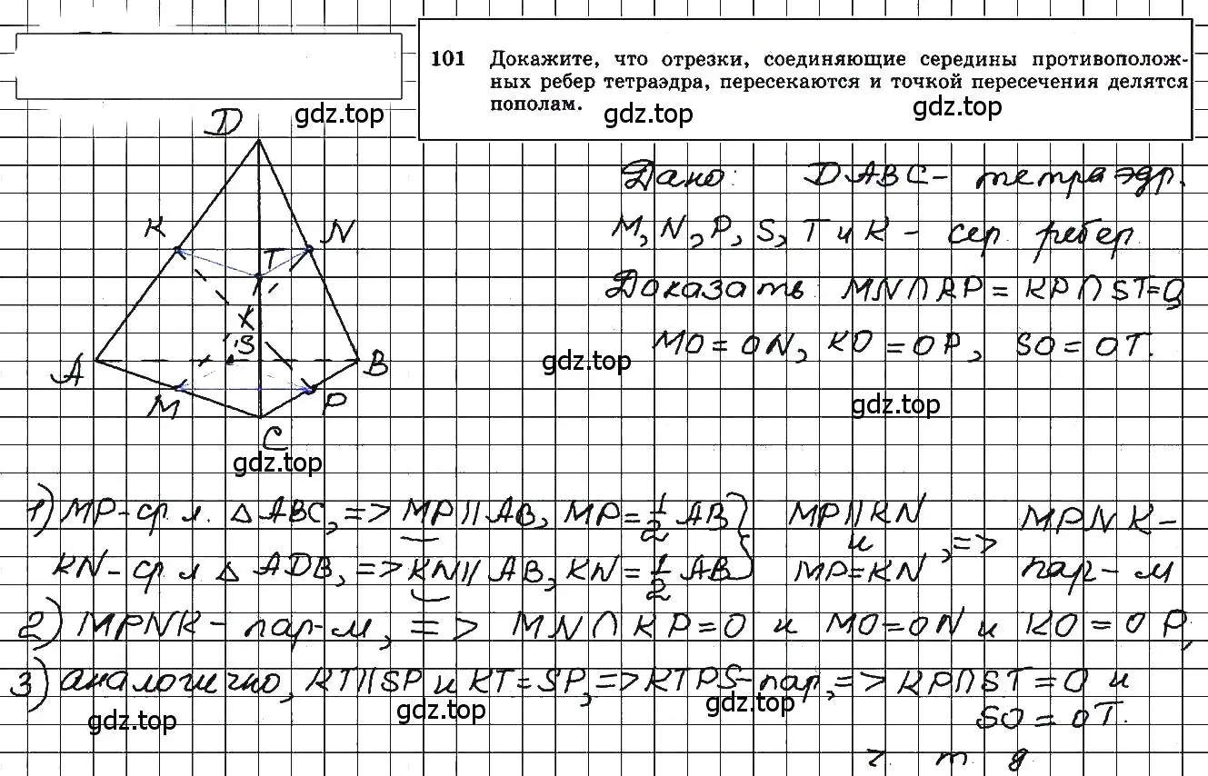 Решение 5. номер 101 (страница 35) гдз по геометрии 10-11 класс Атанасян, Бутузов, учебник