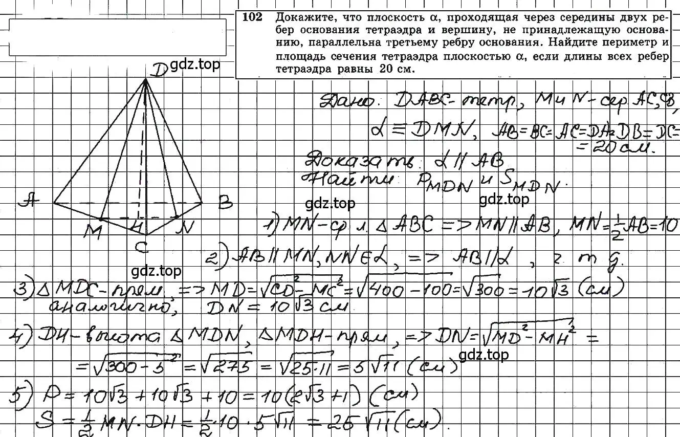 Решение 5. номер 102 (страница 35) гдз по геометрии 10-11 класс Атанасян, Бутузов, учебник