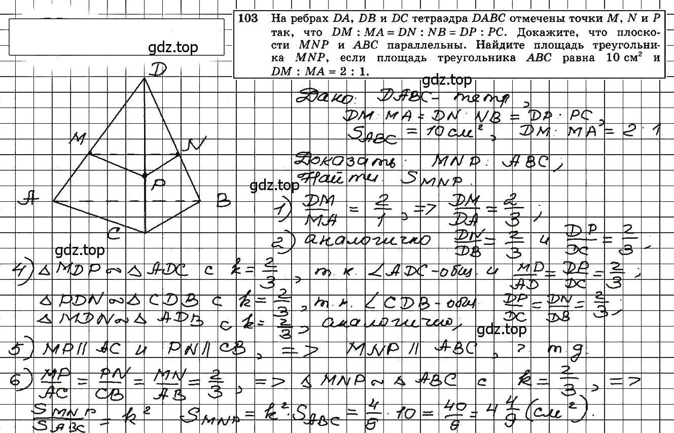 Решение 5. номер 103 (страница 35) гдз по геометрии 10-11 класс Атанасян, Бутузов, учебник