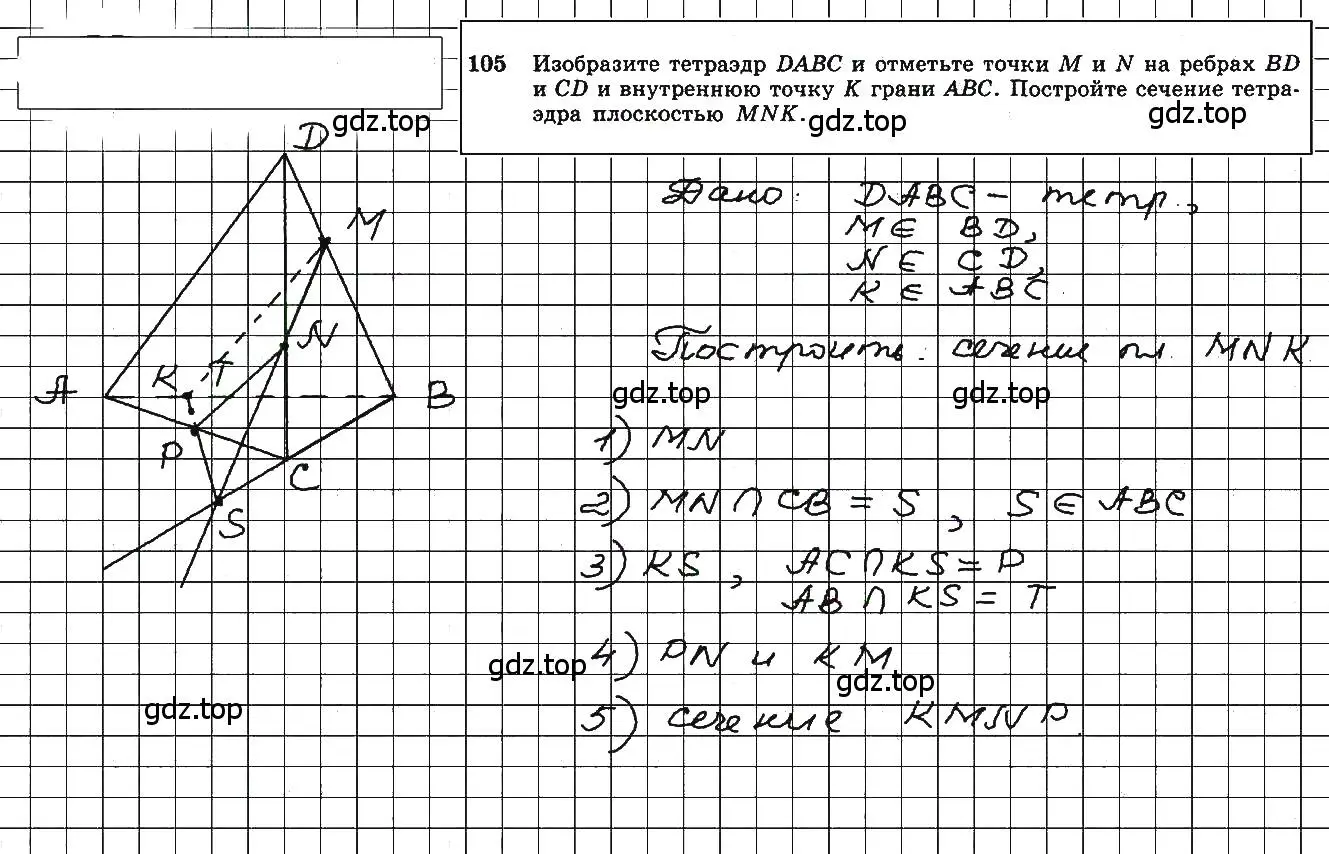 Решение 5. номер 105 (страница 35) гдз по геометрии 10-11 класс Атанасян, Бутузов, учебник