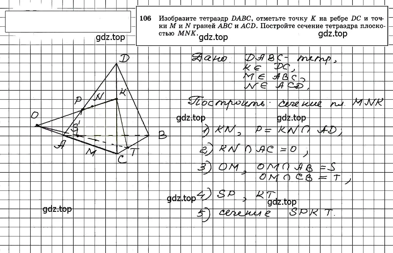 Решение 5. номер 106 (страница 35) гдз по геометрии 10-11 класс Атанасян, Бутузов, учебник