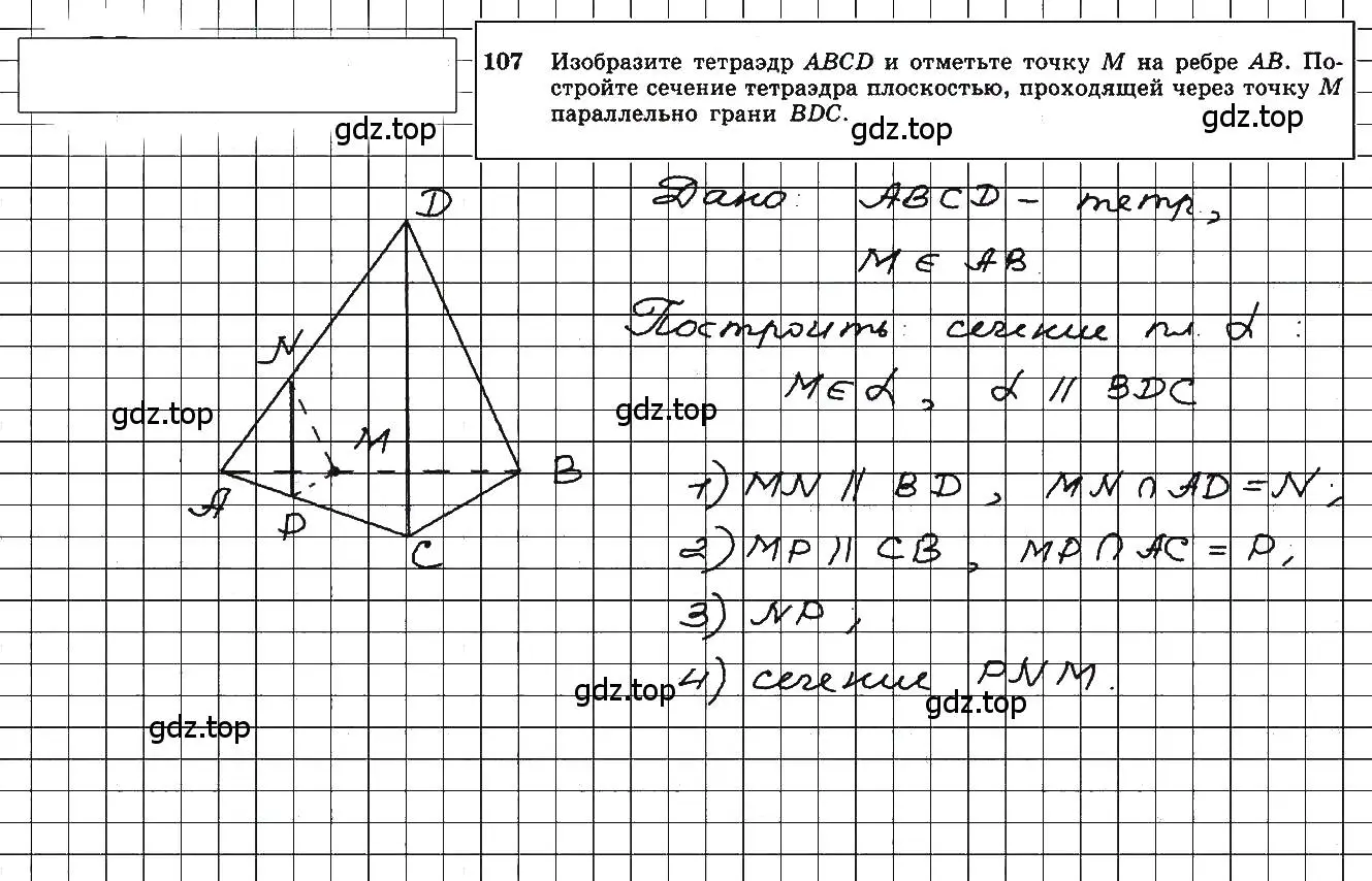 Решение 5. номер 107 (страница 35) гдз по геометрии 10-11 класс Атанасян, Бутузов, учебник