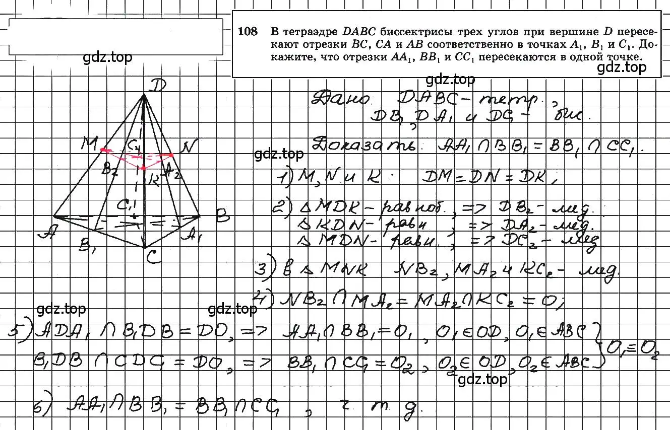 Решение 5. номер 108 (страница 35) гдз по геометрии 10-11 класс Атанасян, Бутузов, учебник