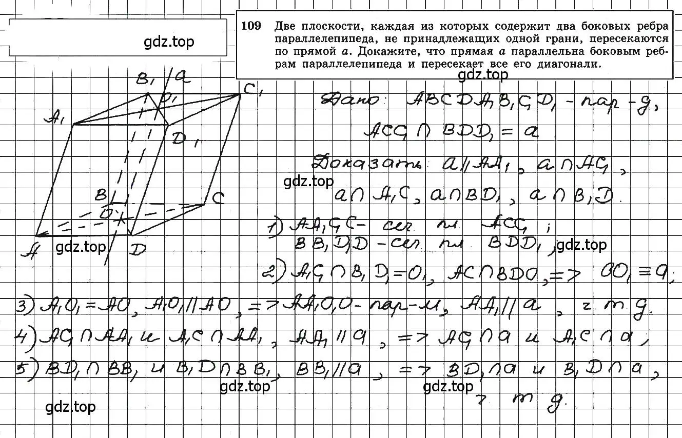 Решение 5. номер 109 (страница 35) гдз по геометрии 10-11 класс Атанасян, Бутузов, учебник