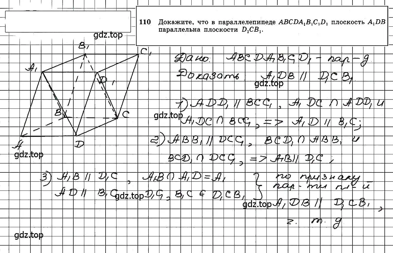 Решение 5. номер 110 (страница 35) гдз по геометрии 10-11 класс Атанасян, Бутузов, учебник