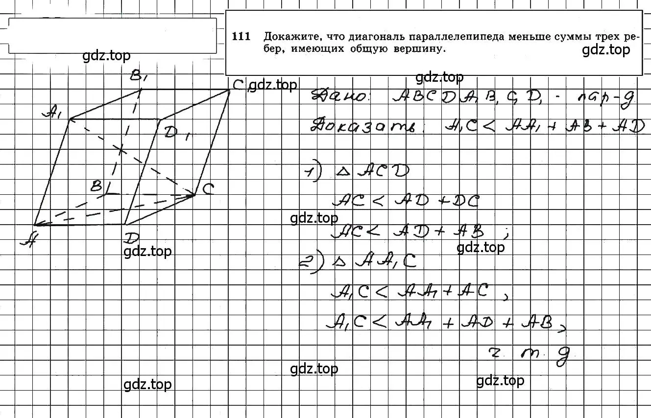 Решение 5. номер 111 (страница 35) гдз по геометрии 10-11 класс Атанасян, Бутузов, учебник