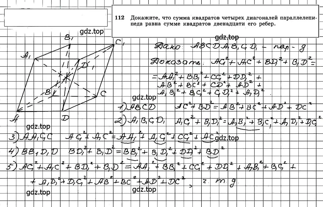 Решение 5. номер 112 (страница 35) гдз по геометрии 10-11 класс Атанасян, Бутузов, учебник