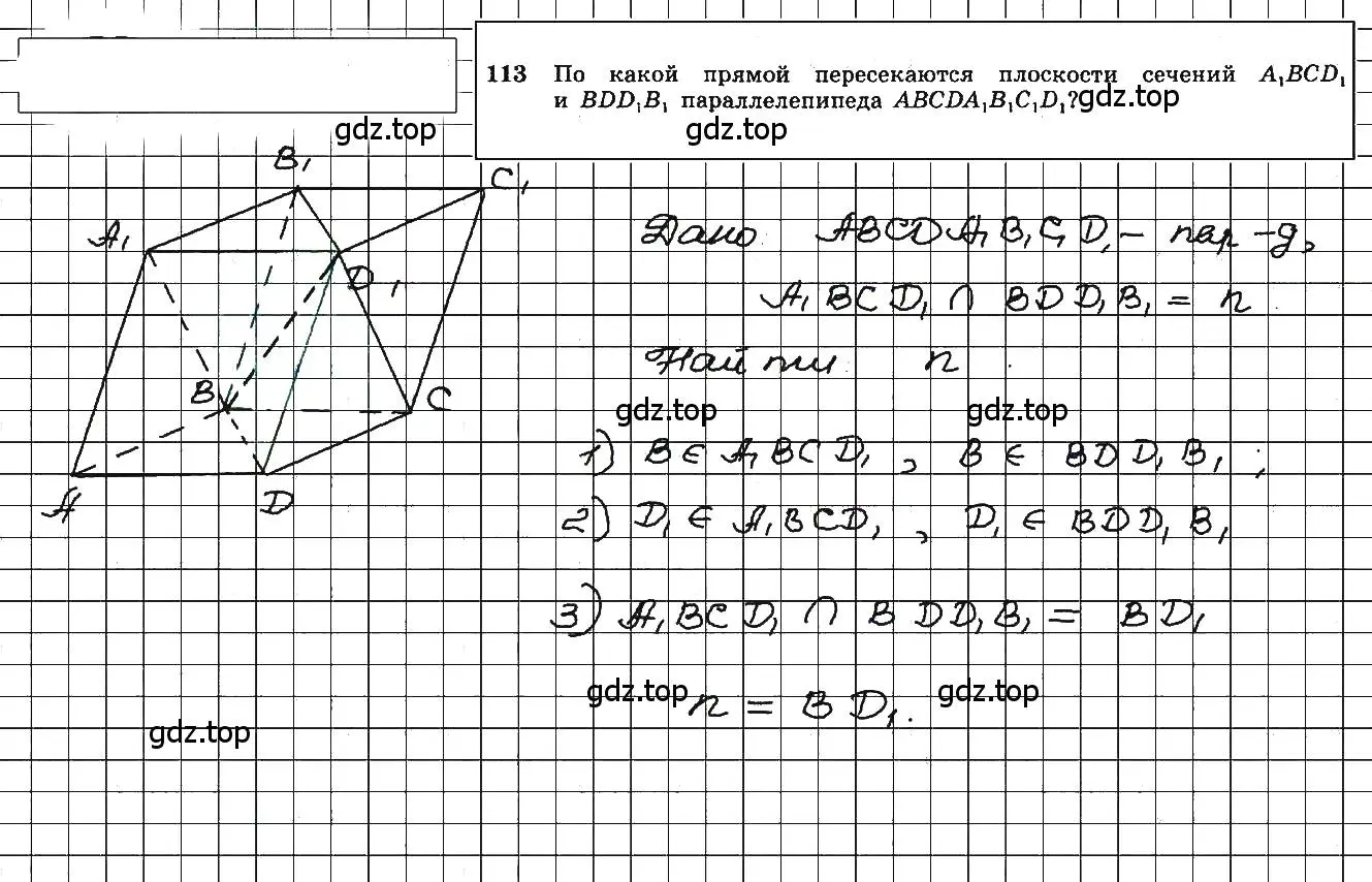 Решение 5. номер 113 (страница 35) гдз по геометрии 10-11 класс Атанасян, Бутузов, учебник