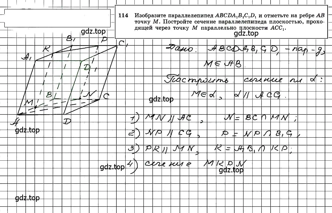 Решение 5. номер 114 (страница 35) гдз по геометрии 10-11 класс Атанасян, Бутузов, учебник