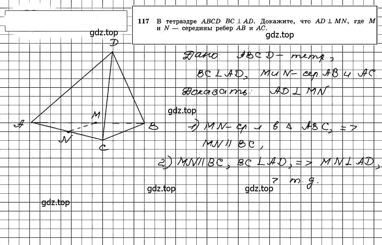 Решение 5. номер 117 (страница 41) гдз по геометрии 10-11 класс Атанасян, Бутузов, учебник