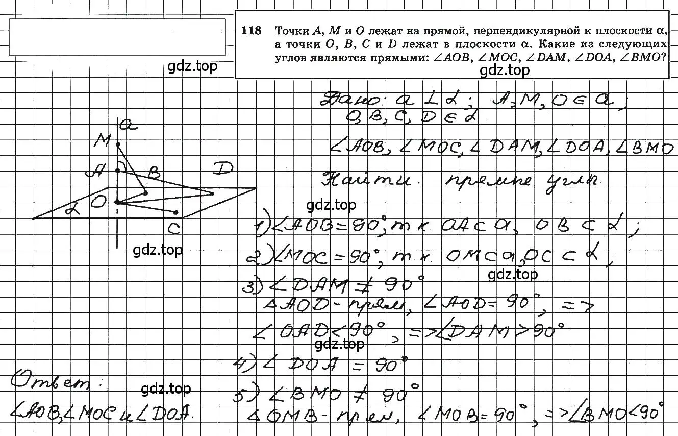 Решение 5. номер 118 (страница 41) гдз по геометрии 10-11 класс Атанасян, Бутузов, учебник