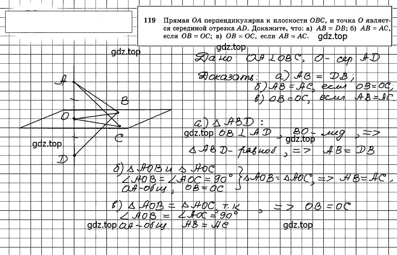 Решение 5. номер 119 (страница 41) гдз по геометрии 10-11 класс Атанасян, Бутузов, учебник