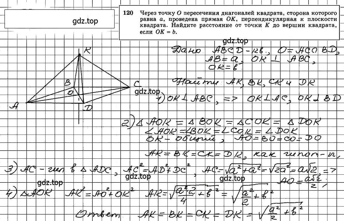 Решение 5. номер 120 (страница 41) гдз по геометрии 10-11 класс Атанасян, Бутузов, учебник