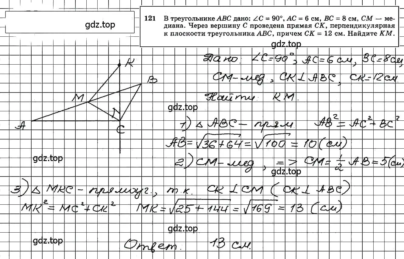 Решение 5. номер 121 (страница 41) гдз по геометрии 10-11 класс Атанасян, Бутузов, учебник