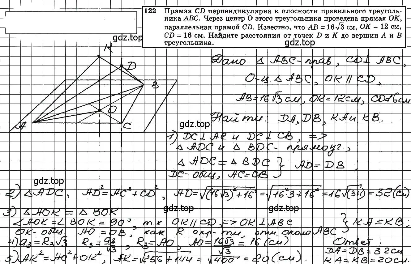 Решение 5. номер 122 (страница 41) гдз по геометрии 10-11 класс Атанасян, Бутузов, учебник