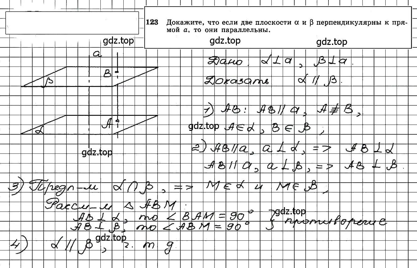 Решение 5. номер 123 (страница 41) гдз по геометрии 10-11 класс Атанасян, Бутузов, учебник